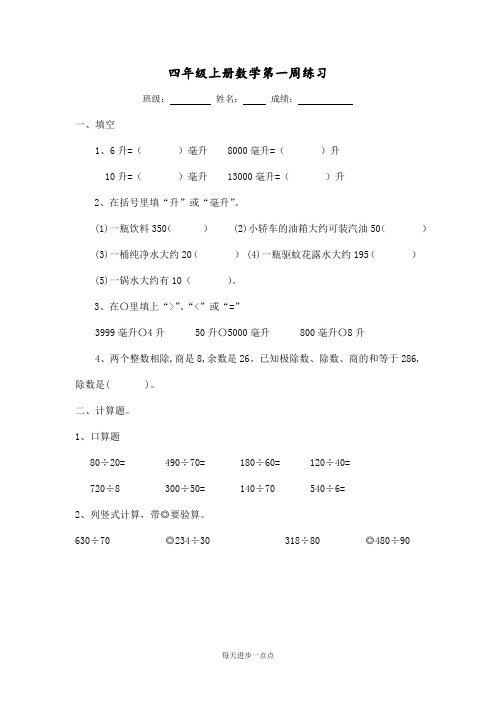 苏教版四年级上册数学第一周练习题