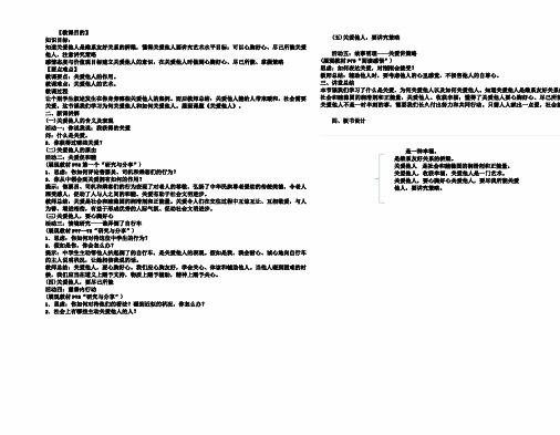 人教(部编)道德与法治八年级上册《勇担社会责任第七课积极奉献社会关爱他人》1