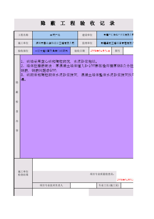 1-2层砖砌筑隐蔽