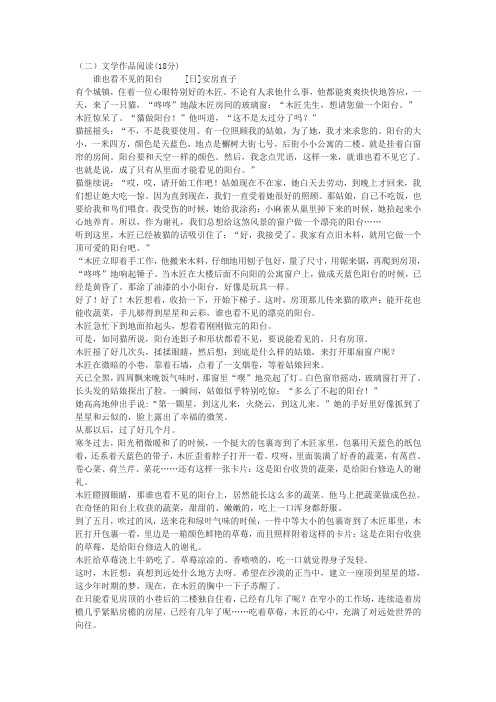 安房直子《谁也看不见的阳台》阅读练习及答案(2020年浙江省台州市中考题)