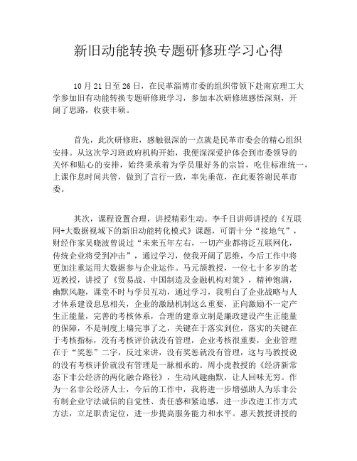 新旧动能转换专题研修班学习心得