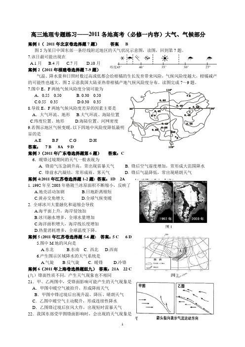 2011年各地高考大气、气候(师用)