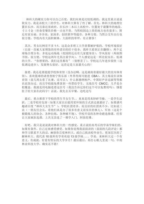 中南林业科技大学怎么样