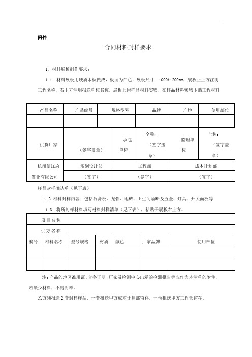 某项目合同材料封样要求范本