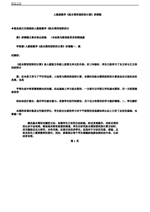 人教版数学《组合图形面积计算》说课稿