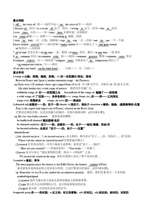 外研版高一英语必修3module1 Europe 单词短语总结和练习( 有答案)