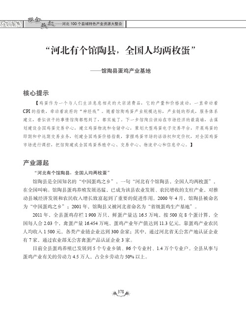 “河北有个馆陶县,全国人均两枚蛋”—馆陶县蛋鸡产业基地[共5页]