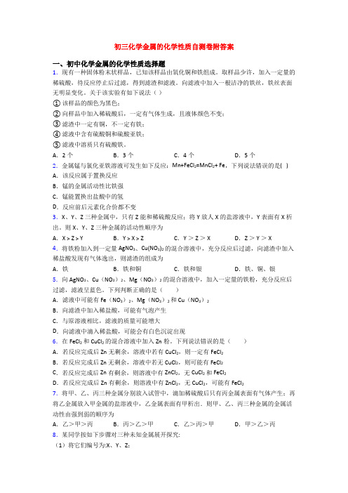 初三化学金属的化学性质自测卷附答案