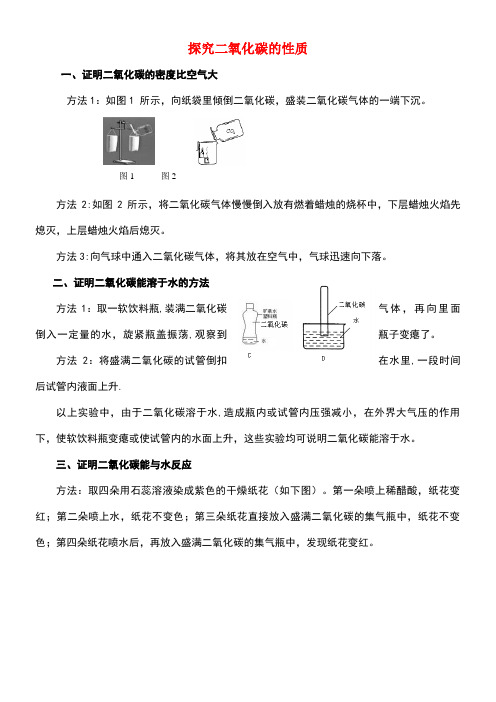 九年级化学全册第6单元燃烧与燃料探究二氧化碳的性质释疑解析素材鲁教版(new)