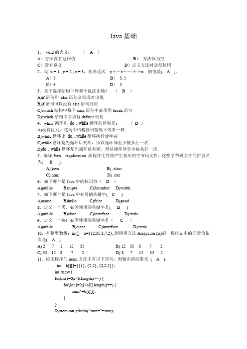 java 选择填空题库