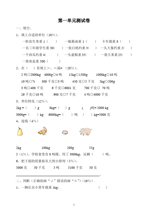 青岛版三年级上册数学第一单元测试题