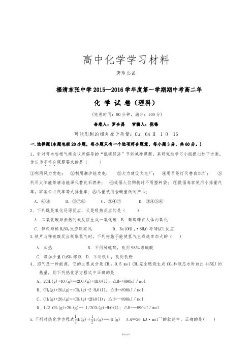 苏教版高中化学选修四第一学期期中考高二年.docx