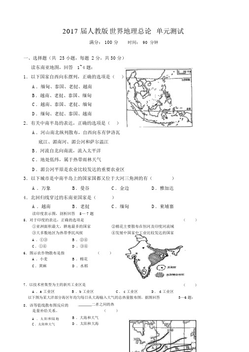 2017届人教版世界地理总论单元测试1分解