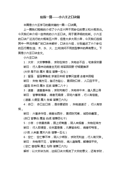 掐指一算——小六壬之口诀篇