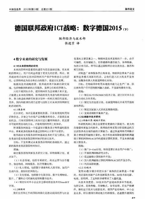 德国联邦政府ICT战略：数字德国2015(下)