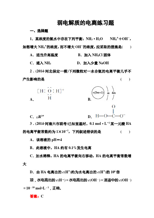 弱电解质的电离练习题