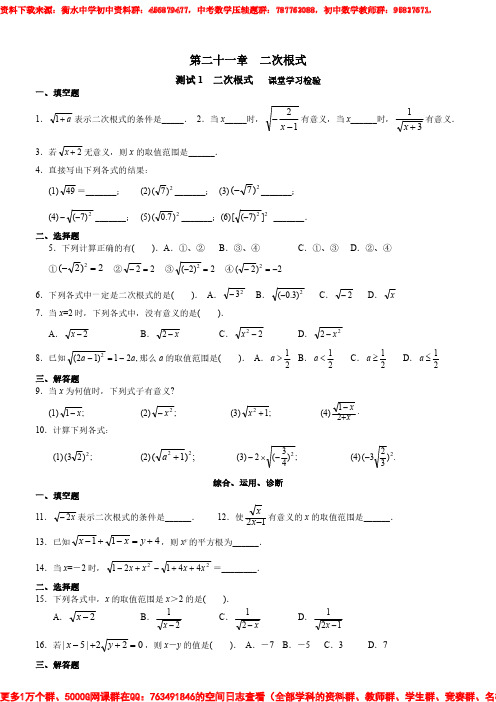 西城区学习探究诊断_第21章__二次根式