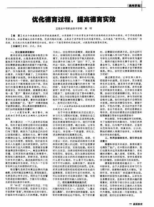 优化德育过程,提高德育实效