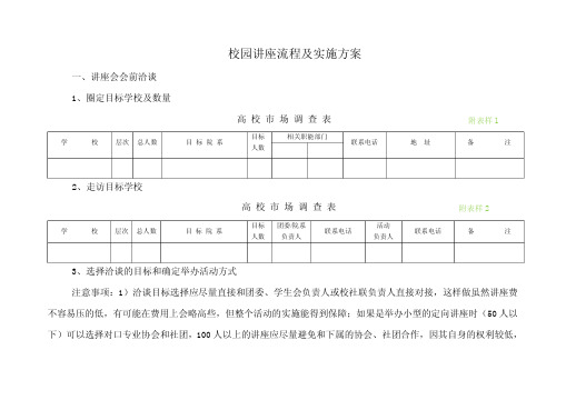 校园讲座流程及实施方案