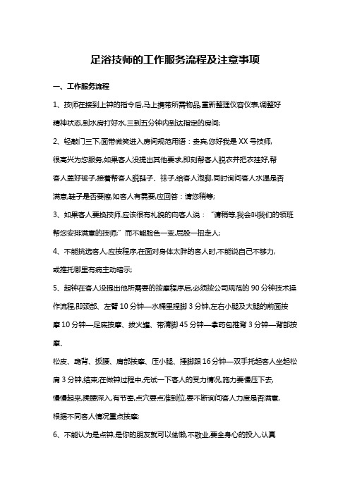 足浴技师的工作服务流程及注意事项