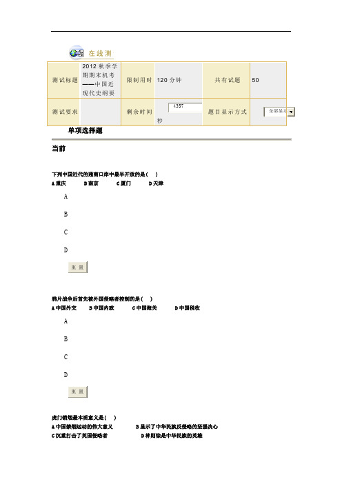 中国近现代史纲要-机考试题及答案