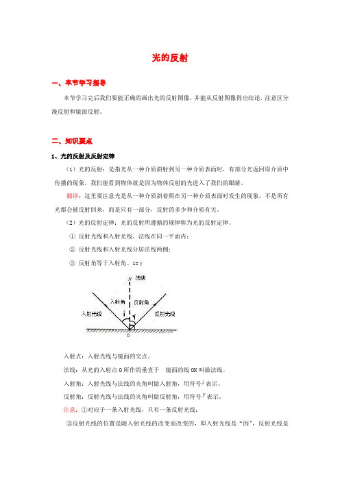 八年级上册物理《光现象》光的反射 知识点总结