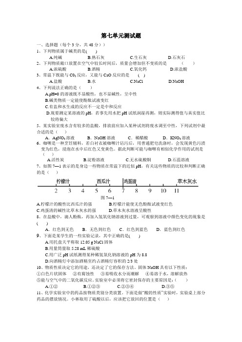 鲁教版化学九年级下册第七单元测试题