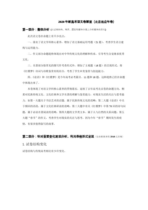 语文2020年北京新高考变化分析(语文)-1