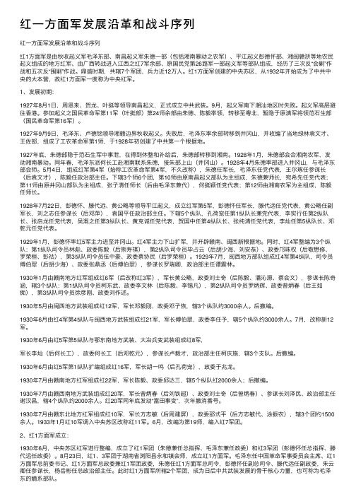 红一方面军发展沿革和战斗序列