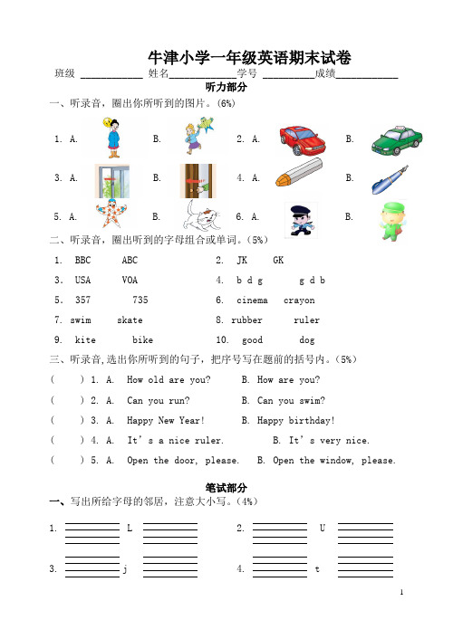 [牛津中小学英语]1B英语期末试卷.doc