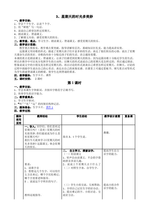 星期天的时光多美妙