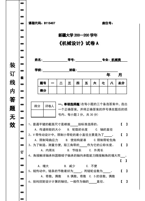 《机械设计》试题A卷1及参考答案