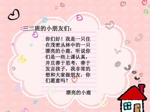 2019三年级上册语文课件-28 狮子和鹿∣人教新课标 (共26张PPT)教育精品.ppt