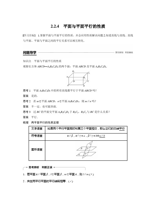 高中数学人教A版必修2第二章  2.2.4平面与平面平行的性质