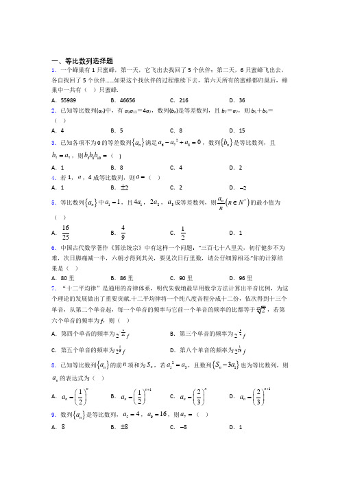 天津天津市第一中学等比数列练习题(有答案) 百度文库