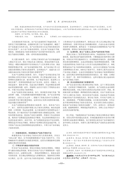 我国水产品市场电子商务应用现状分析