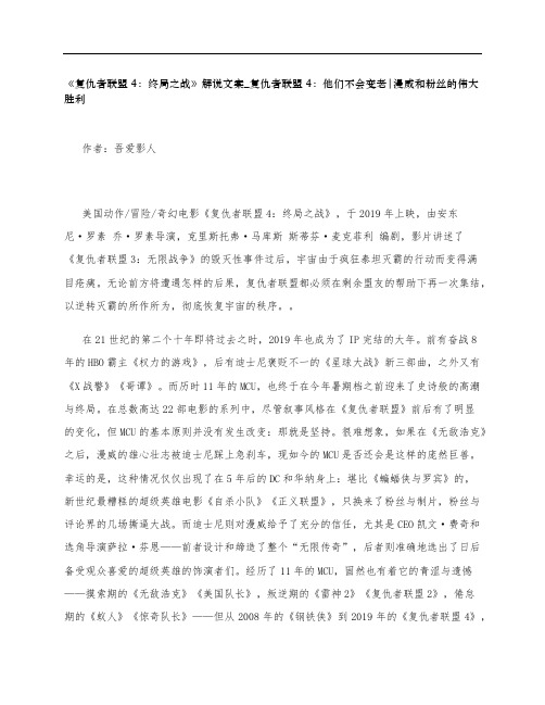 《复仇者联盟4：终局之战》影评解说文案_复仇者联盟4：他们不会变老-漫威和粉丝的伟大胜利