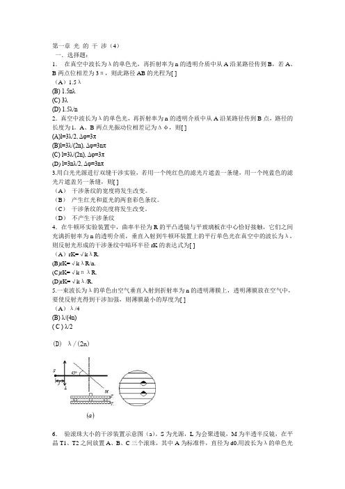 第一章 光 的 干 涉