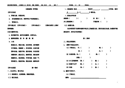 七年级上枭逢鸠