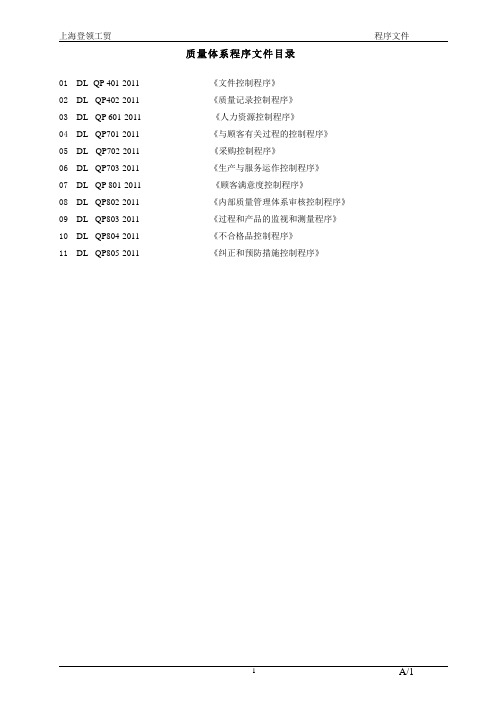 质量管理体系程序文件(全套)