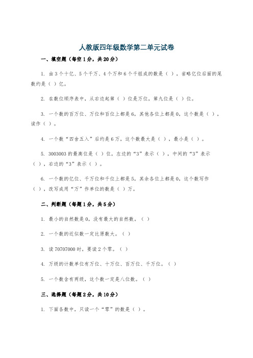 人教版四年级数学第二单元试卷