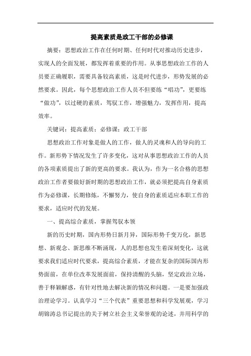 提高素质是政工干部必修课