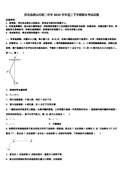 河北省唐山市第二中学2024学年高三下学期期末考试试题