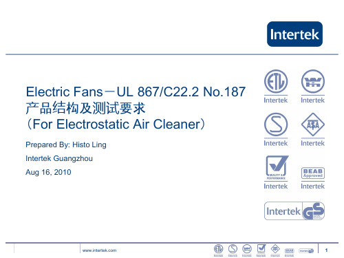 空气净化器安规中英文版本-UL867 and CSA C22.2 No. 187 for Client-histo