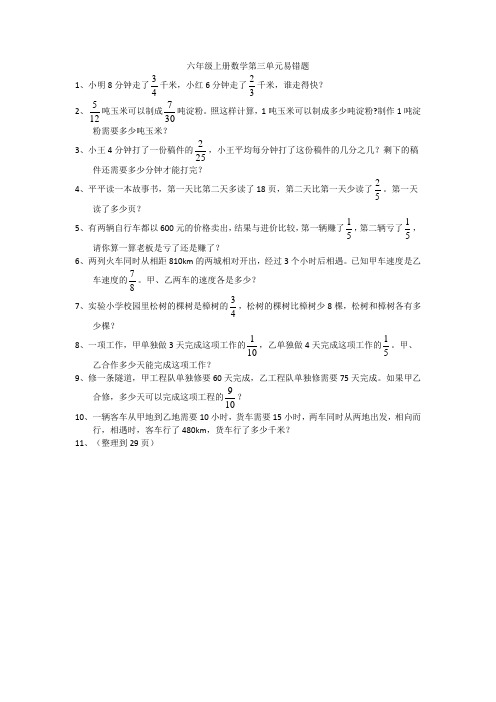 六年级上册数学第三单元小状元分数除法易错题