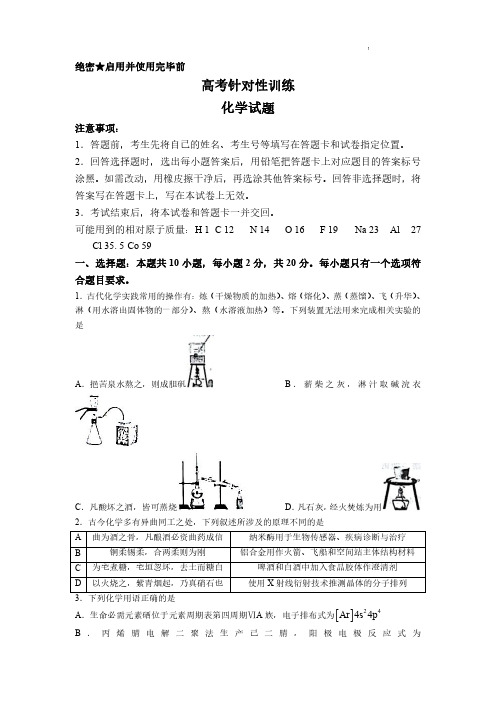 2023山东省济南市高三三模化学试题及答案