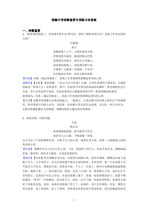 部编版中考语文诗歌鉴赏专项练习附答案