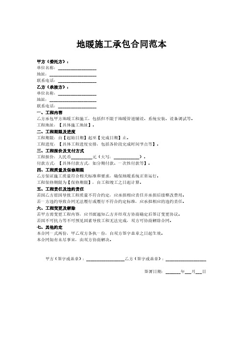 地暖施工承包合同范文