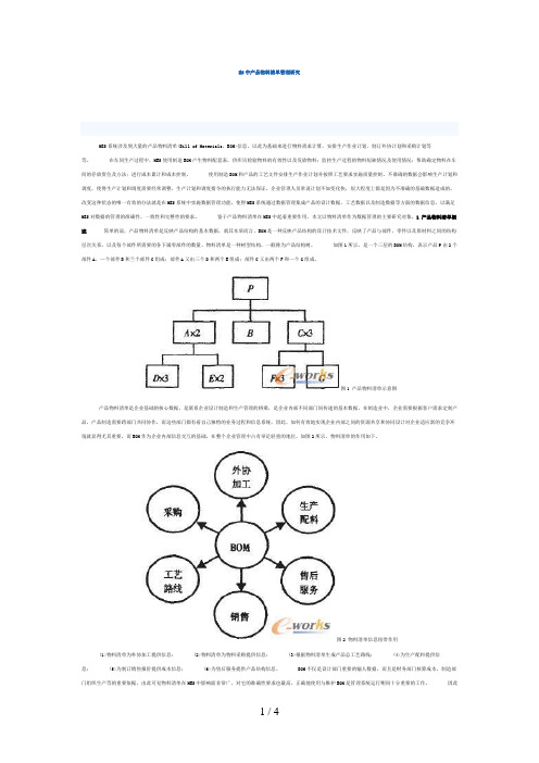 流程型制造业企业的MES系统设计方案和实现