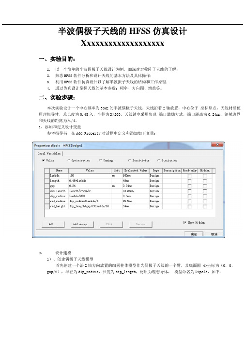 半波偶极子天线的HFSS